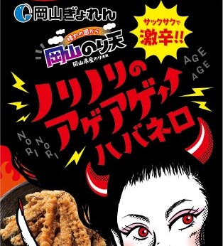 ハロウィンにぴったり！悪魔のり天降臨！？