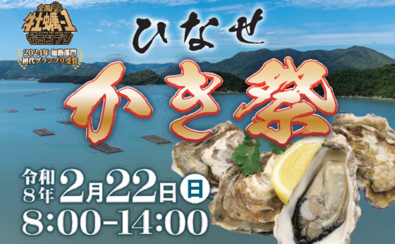 2/22 「ひなせかき祭り」出店のお知らせ