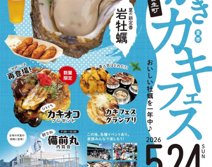 5/30、5/31「香川×岡山つながる食の大博覧会」　出店のお知らせ