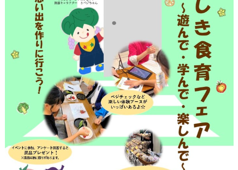 8/22「くらしき食育フェア」出店のお知らせ
